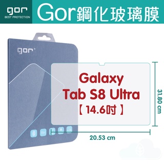 GOR 9H 三星 Galaxy Tab S8 Ultra (14.6吋) 平板鋼化玻璃保護貼 全透明 單片裝