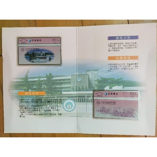 台南家政專科學校紀念電話卡，典藏版