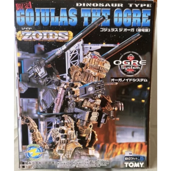 免運費～舊版ZOIDS ～戰鬥暴龍「限定」版～GOJULAS THE OGRE～歐卡