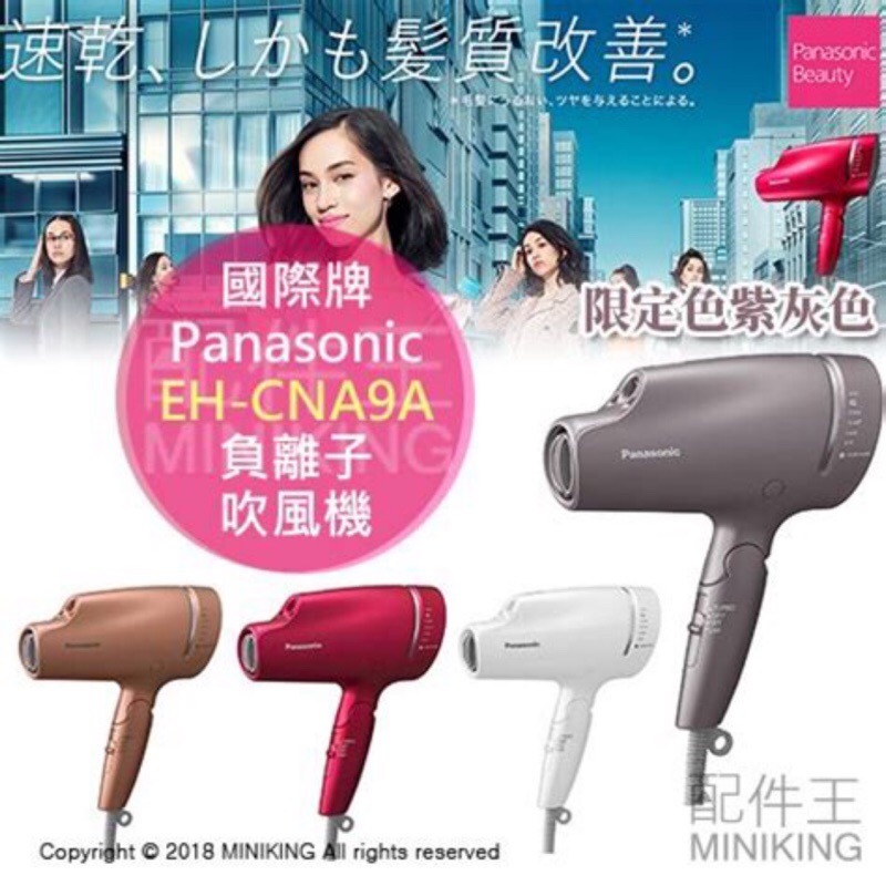 送料無料（沖縄配送） Panasonic EH-CNA9A - ヘアドライヤー