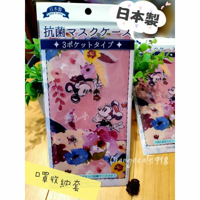 現貨 日本 正版 日本製 迪士尼 米奇 米妮 花朵 造型 半透明 口罩 防塵 收納袋