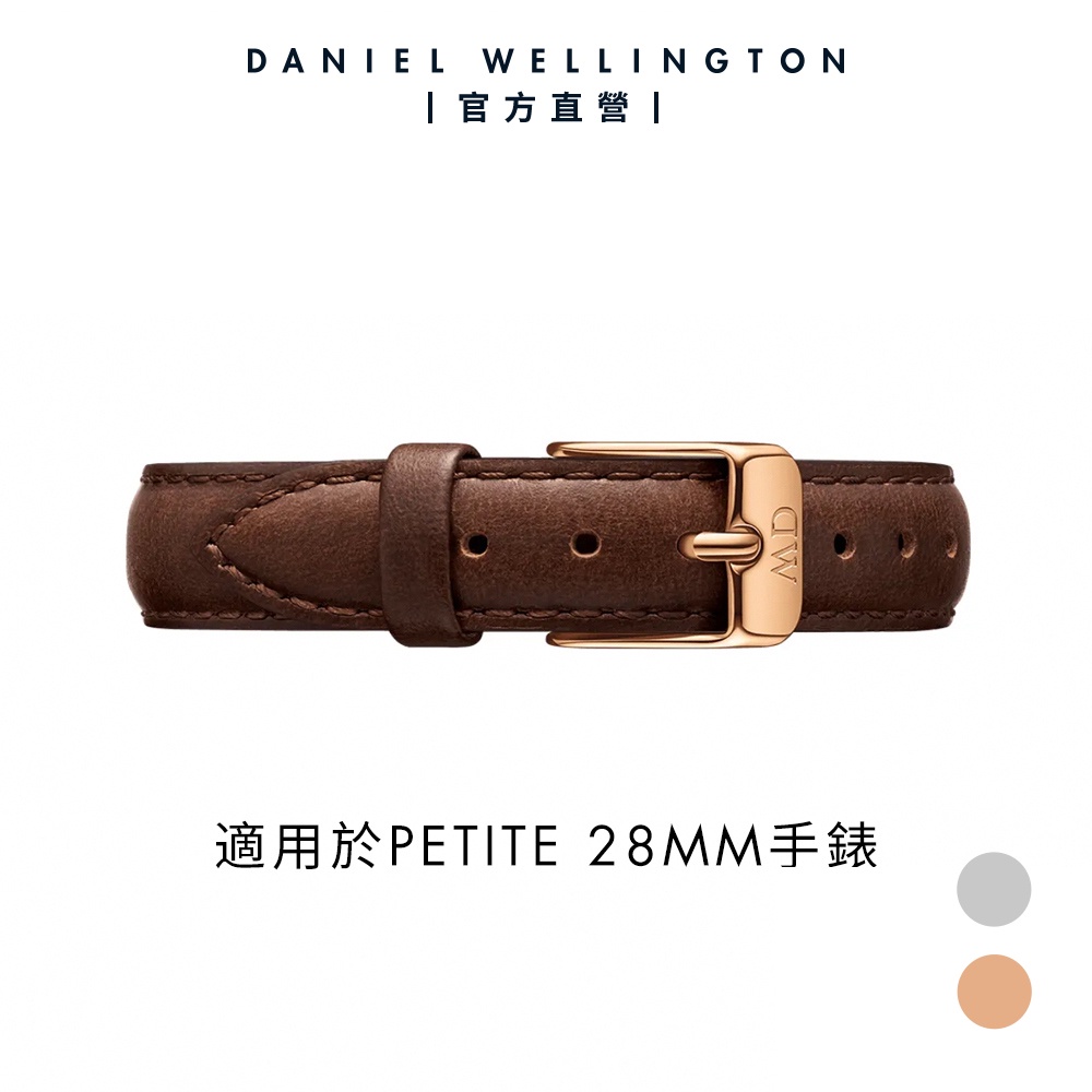 【Daniel Wellington】DW 錶帶 Petite Bristol 12mm 深棕真皮錶帶 多色