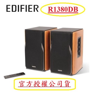 【官方授權公司貨】現貨保固15個月 EDIFIER漫步者R1380DB 2.0聲道藍芽喇叭 低音木質 視聽影訊