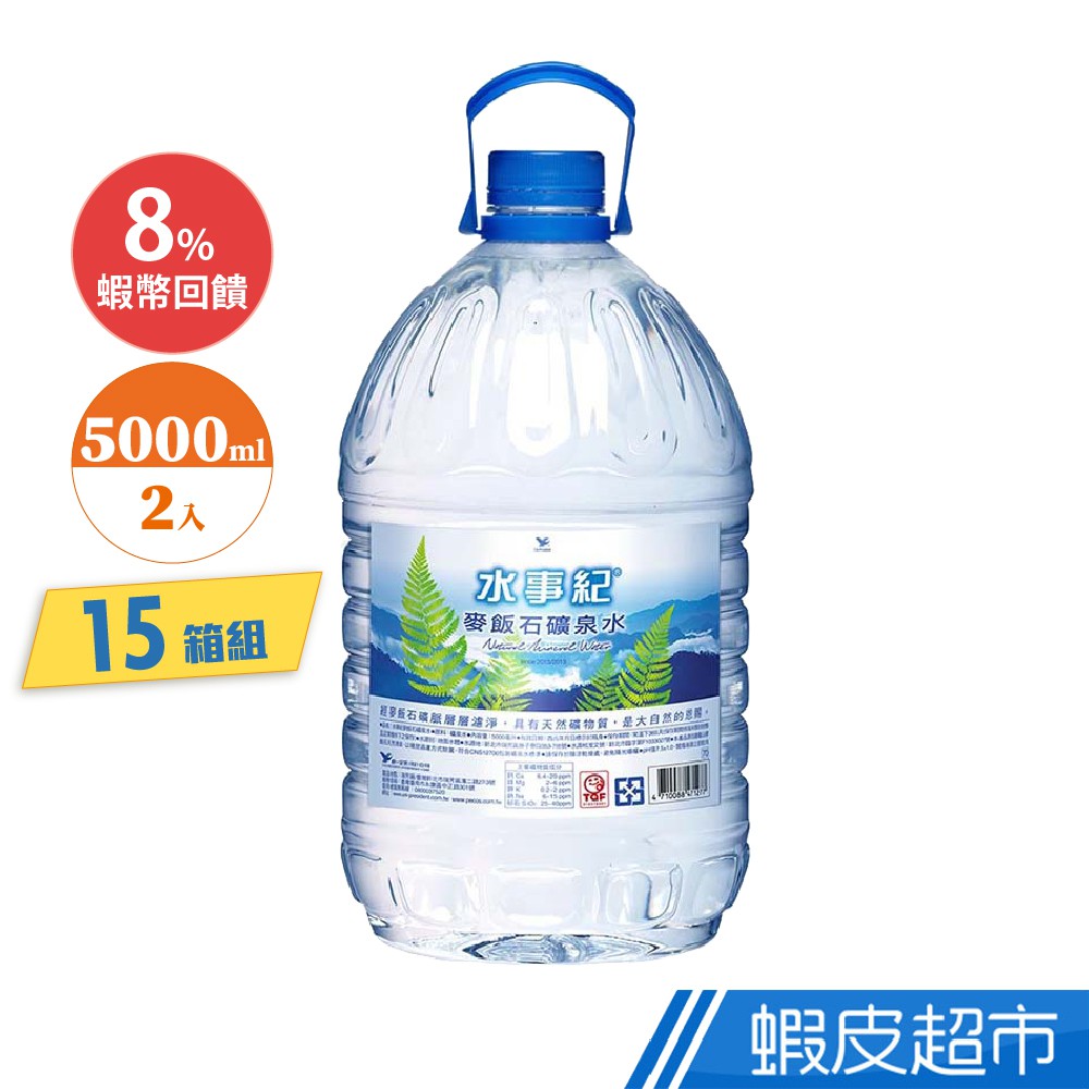 統一 水事紀 麥飯石礦泉水 5000ML x 15箱(30入) 免運 廠商直送