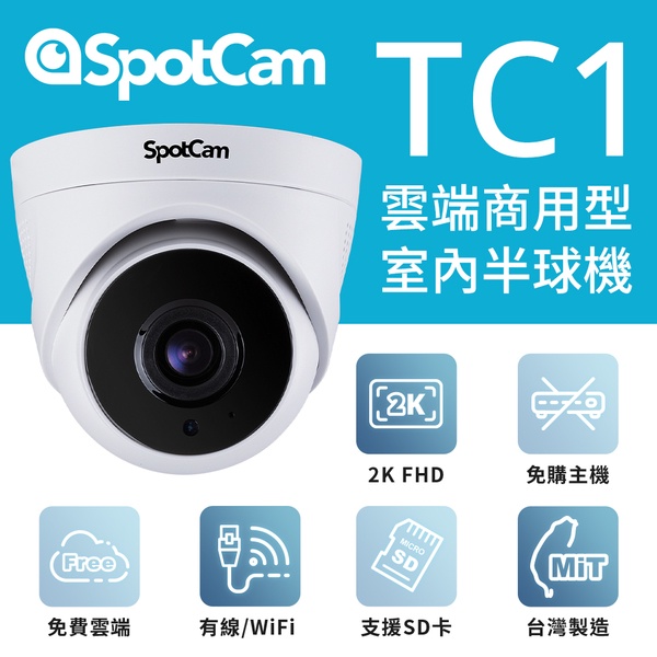 SpotCam TC1-P PoE款 免DVR 半球監視器 2K畫質 免費雲端 網路攝影機 ip cam