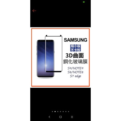 Samsung S8鋼化保護貼 中壢龍潭可面交