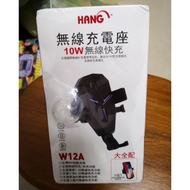 HANG W12A 車用無線充電座 大全配 重力感應式(非紅外線版)