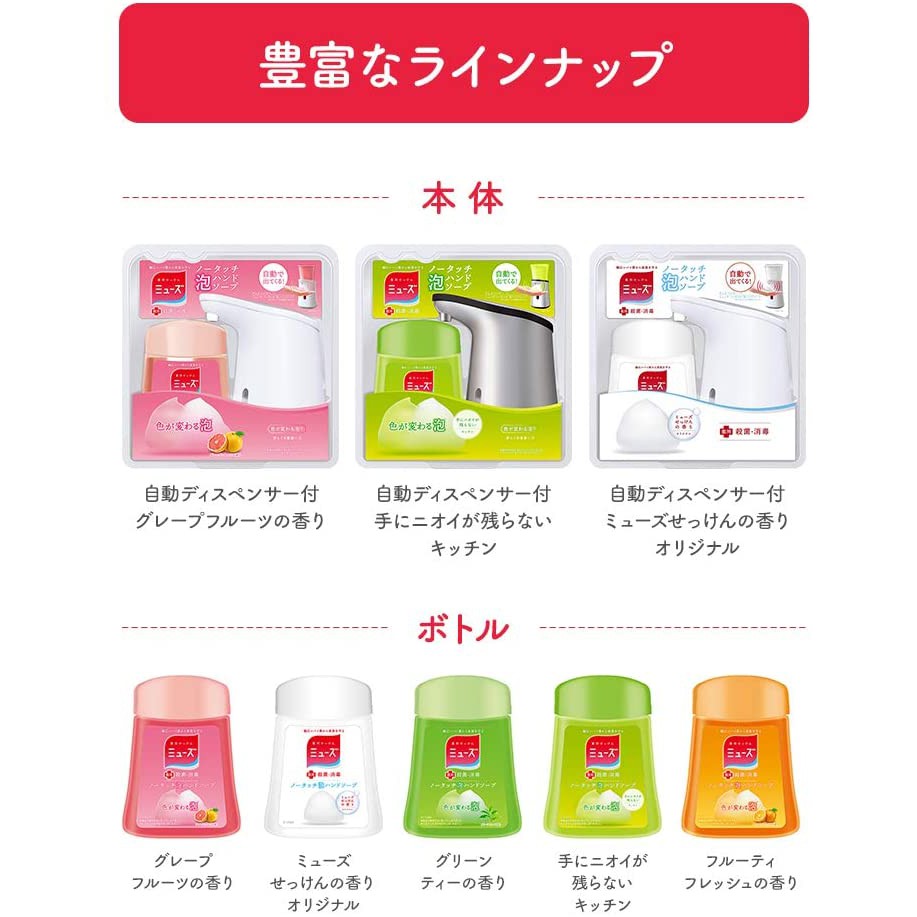 [開發票]現貨 日本 MUSE muse 米老鼠 自動感應式 洗手機 特惠組 補充液