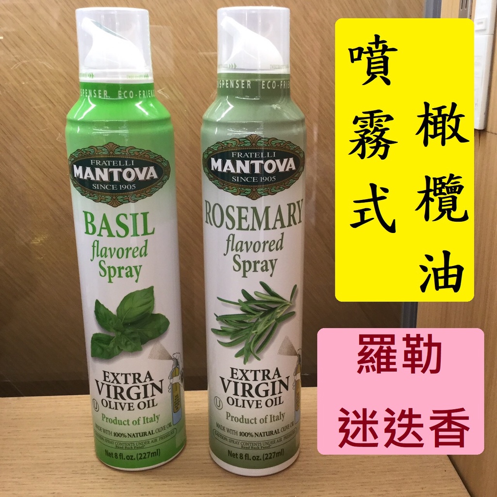 🌿香草風味羅勒噴霧油 Basil Oil Spray🌈意大利曼托瓦【Mantova】噴霧式橄欖油 迷迭香橄欖油噴霧