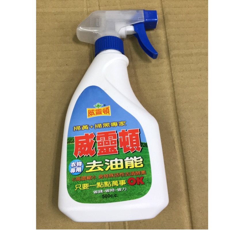 威靈頓去油能衣物專用去油能衣領衣物衣物去污劑容量500cc 蝦皮購物