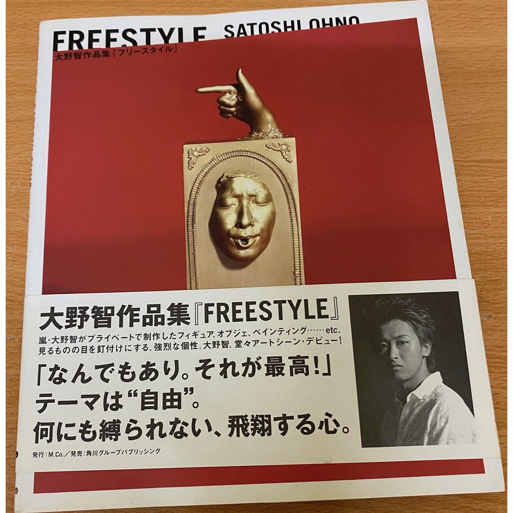 二手書 大野智作品集freestyle 全日文 蝦皮購物
