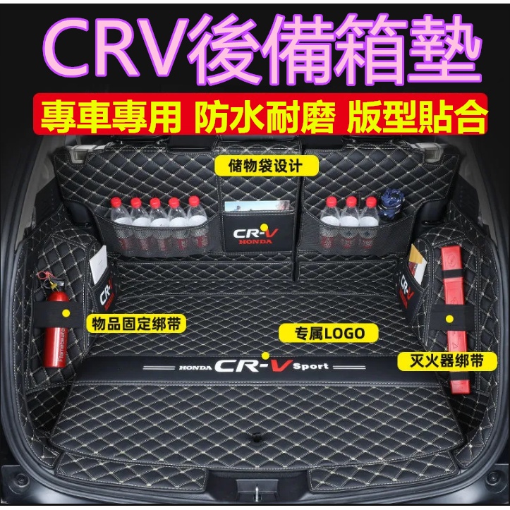 本田CRV後備箱墊12-24款CRV6 5全包圍行李箱墊尾箱墊 CRV後車廂墊 專用後車箱墊CRV專用防水耐磨環保尾箱墊