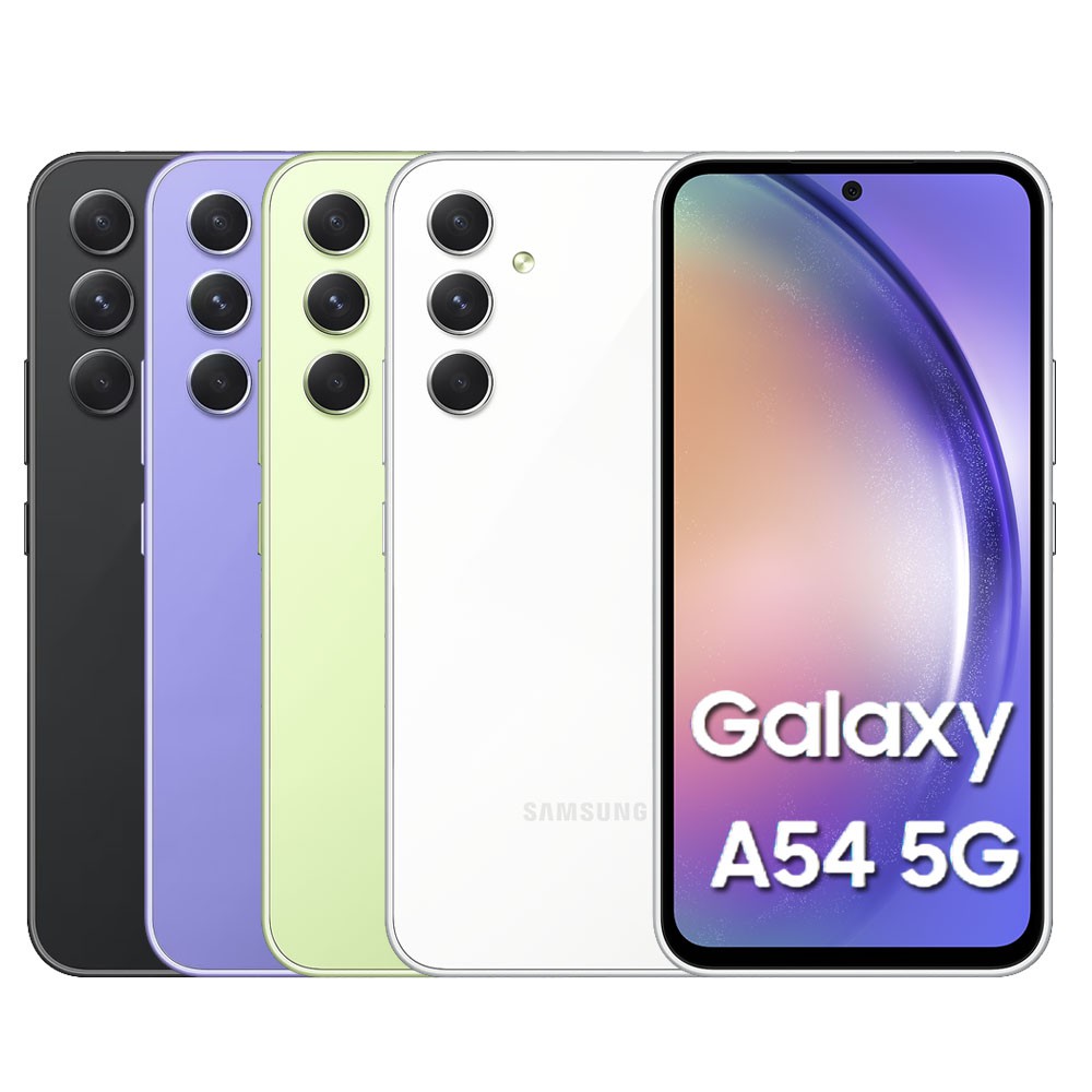 三星 SAMSUNG Galaxy A54 5G 8G/256G 智慧型手機 現貨 廠商直送