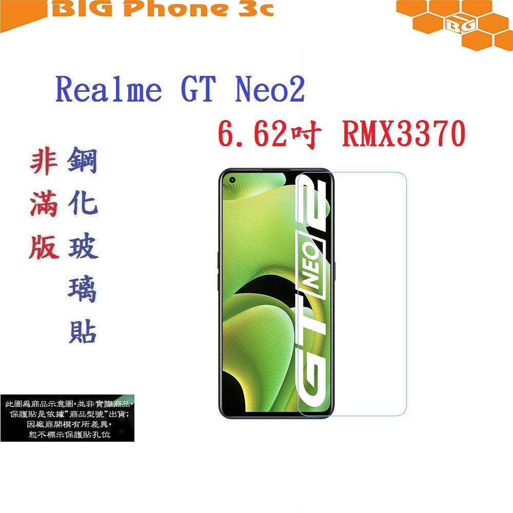 BC【促銷 高硬度】Realme GT Neo2 6.62吋 RMX3370 非滿版9H玻璃貼 鋼化玻璃