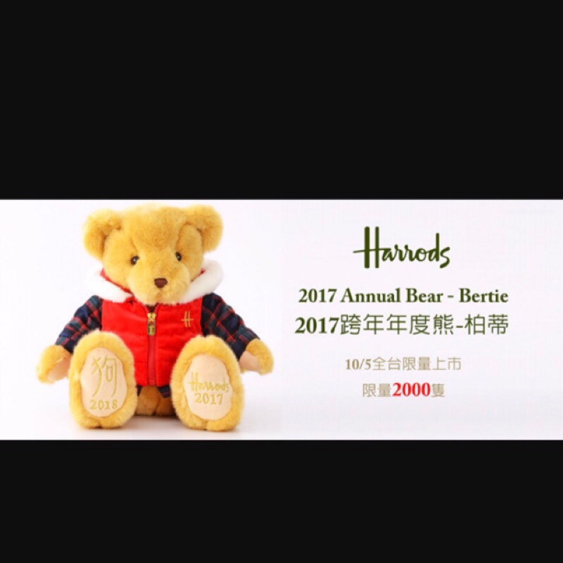 Harrods 2017年度熊 柏蒂  狗年紀念版+拉拉熊