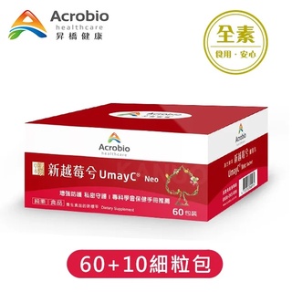 【昇橋】UmayC Neo 新越莓兮細粒包 60+10包 (蔓越莓萃取物，每包950毫克)