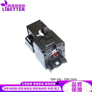 TOSHIBA TLPLV8 投影機燈泡 For TDP-T45、TDP-T45U