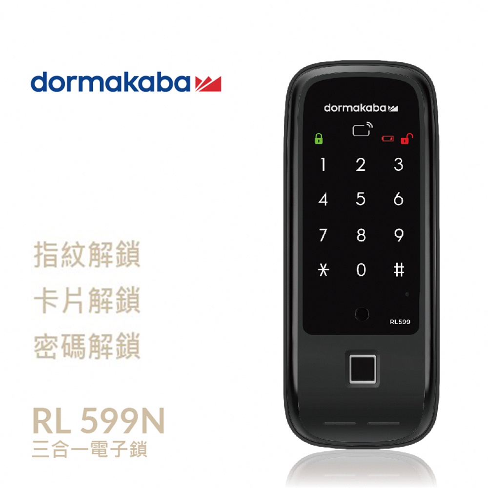 【Dormakaba】RL599N 三合一 指紋｜卡片｜密碼 智能電子鎖 (免費到府安裝)