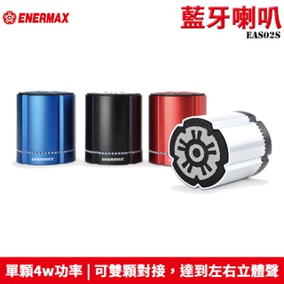 Enermax 安耐美 STEREOTWIN 可對接 藍牙喇叭 無線喇叭 黑/藍/紅/白 (單顆入) EAS02S