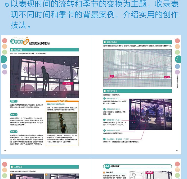 漫畫 超人氣繪師創作背景的80必修技暢銷sai電腦ps製圖繪畫教程書日本cg插畫配色美術動漫場景角色繪製設計表現技法素 蝦皮購物