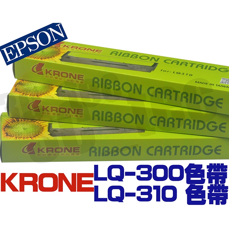 KRONE 點陣印表機 副廠色帶 Epson LQ-310 LQ300 LQ-300+ LQ-300+II LQ-570