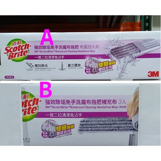 Scotch-Brite 百利 強效免手洗魔布拖把 加大版 附補充布3片，補充布加大版 3入《好市多》