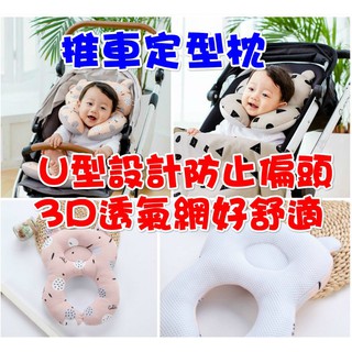 (現貨) 嬰兒3D枕頭/嬰兒定型枕/寶寶防偏頭/推車枕頭/餵奶枕頭