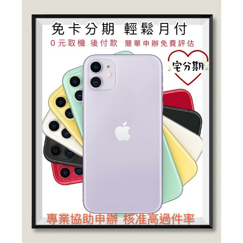 高仿錶達米先生 Apple Iphone 11 64g 128g 免卡 無卡 分期 手機 空機 蘋果 禮物 I 5510071 2805159869 Sp Atk 優惠推薦 2021年12月 蝦皮購物台灣