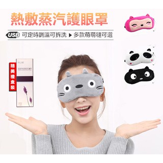 伊暖兒 三段溫控兩段定時 舒緩眼罩 蒸氣眼罩 黑眼圈 眼罩 熱敷眼罩 薰衣草 遮光眼罩 睡眠眼罩 香薰眼罩