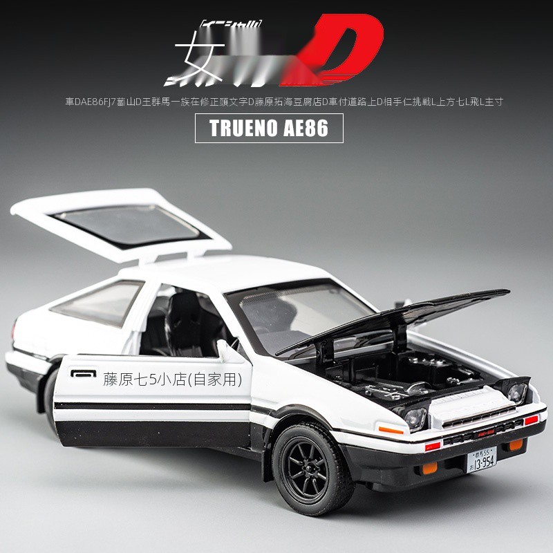 仿真ae86汽車模型展示盒藤原豆腐店場景頭文字d防塵擺件玩具 蝦皮購物