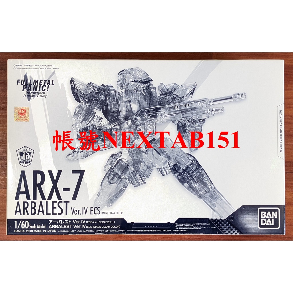 PB限定 萬代 驚爆危機 全金屬狂潮 HG 1/60 ARX-7 ECS發動 彩透版 透明版 大石弓 強弩兵 阿巴雷斯特