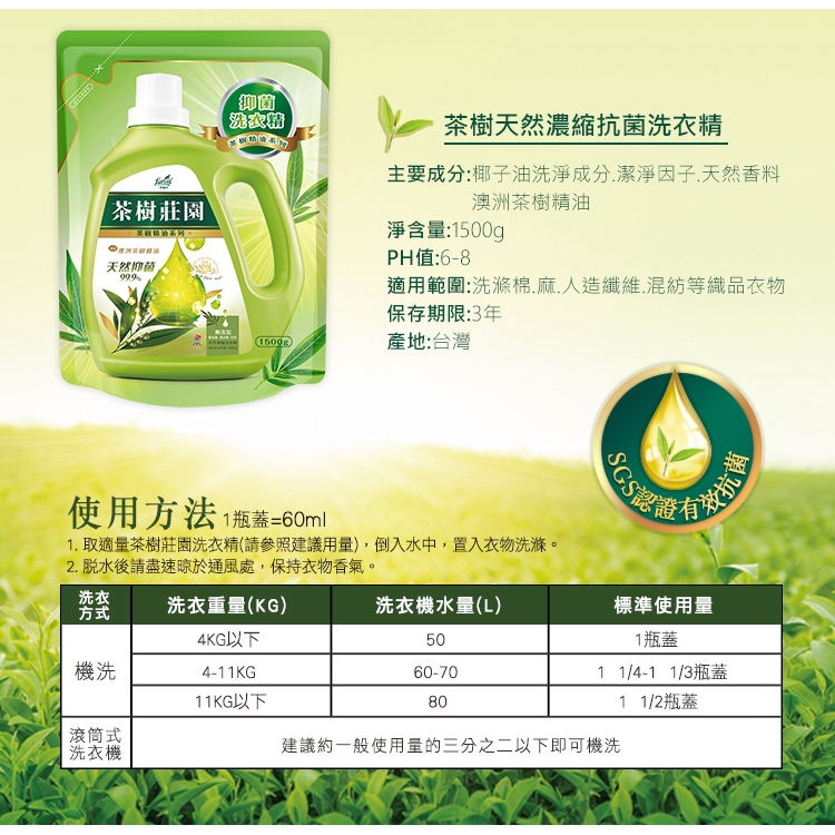 茶樹莊園 茶樹洗衣精補充包 濃縮消臭1300g 濃縮酵素1300g 濃縮抗菌1500g三款可選 蝦皮購物