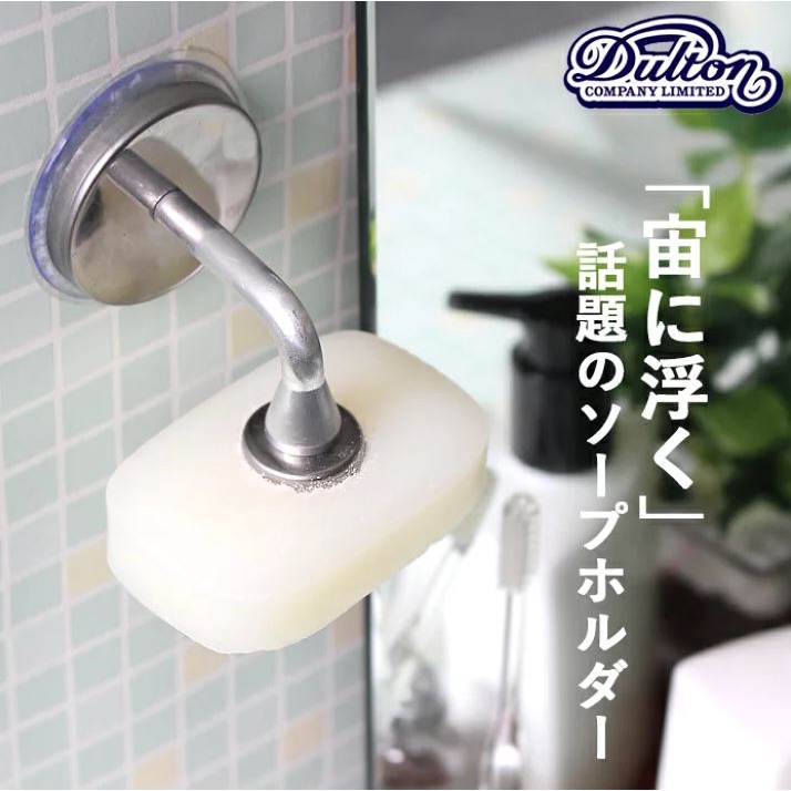 |Nico| 現貨❤️ 日本 DULTON 磁吸式 肥皂架 香皂架 吸盤 磁鐵 肥皂固定 智能肥皂架 肥皂盒 浴廁
