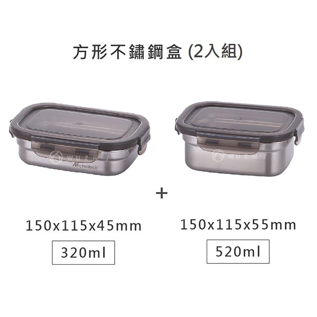 韓國metal Lock 方形不鏽鋼保鮮盒2入組 320ml 520ml Wuz屋子 便當盒野餐盒 蝦皮購物
