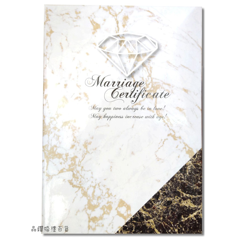 晶鑽婚禮百貨 黑金大理石結婚書約結婚證書夾 贈內頁書約2張 結婚證書結婚書約書約夾證書夾戶政事務所登記