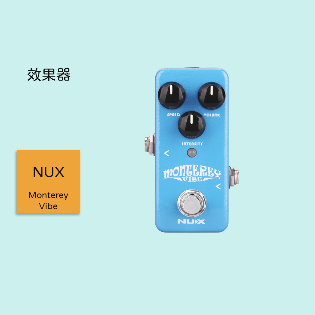 【NUX】Monterey Vibe 吉他效果器 NCH-1 水聲效果器 和聲效果器 迷你效果器 單顆效果器  NCH1