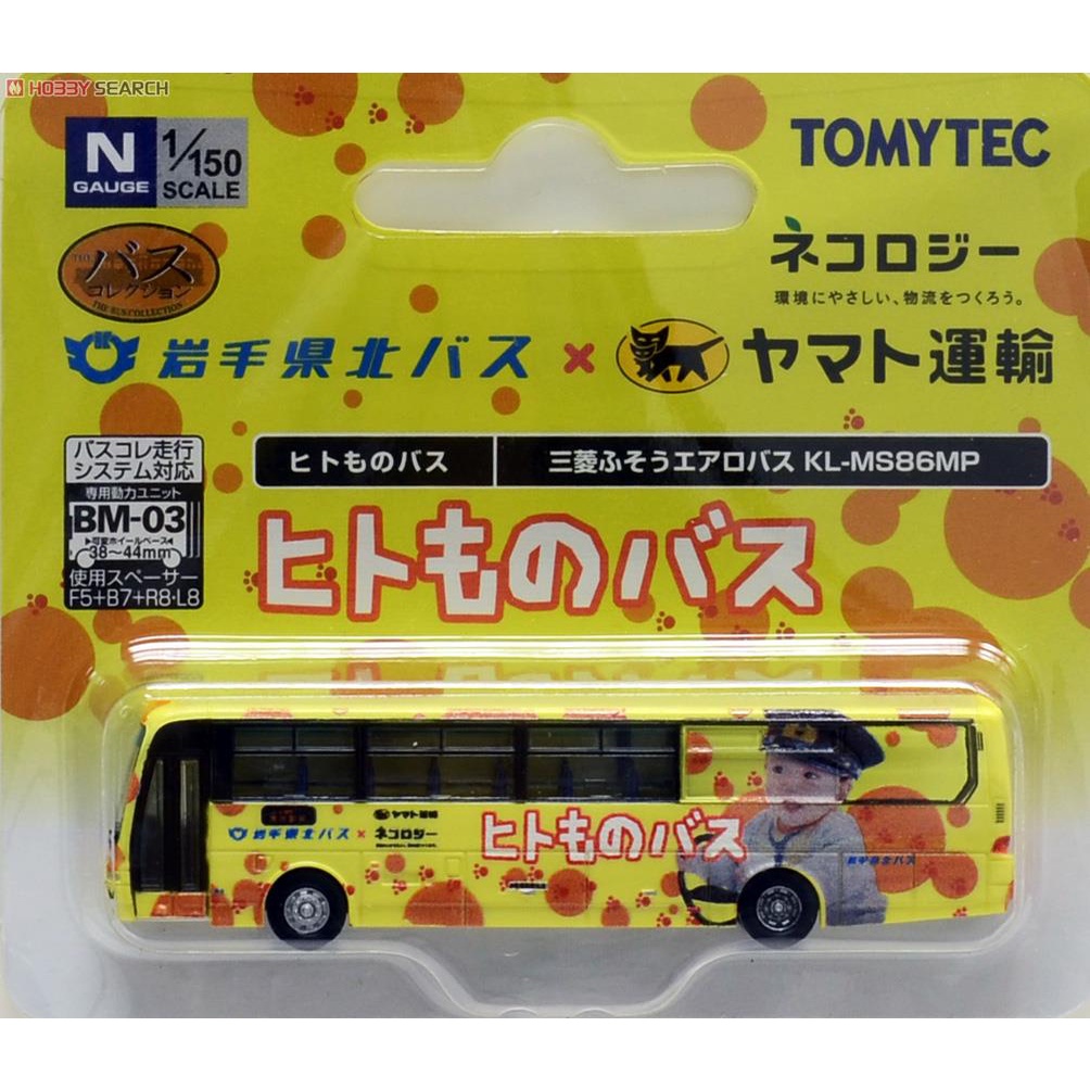 萬年坤彩   TOMYTEC 1/150 巴士 吊卡系列