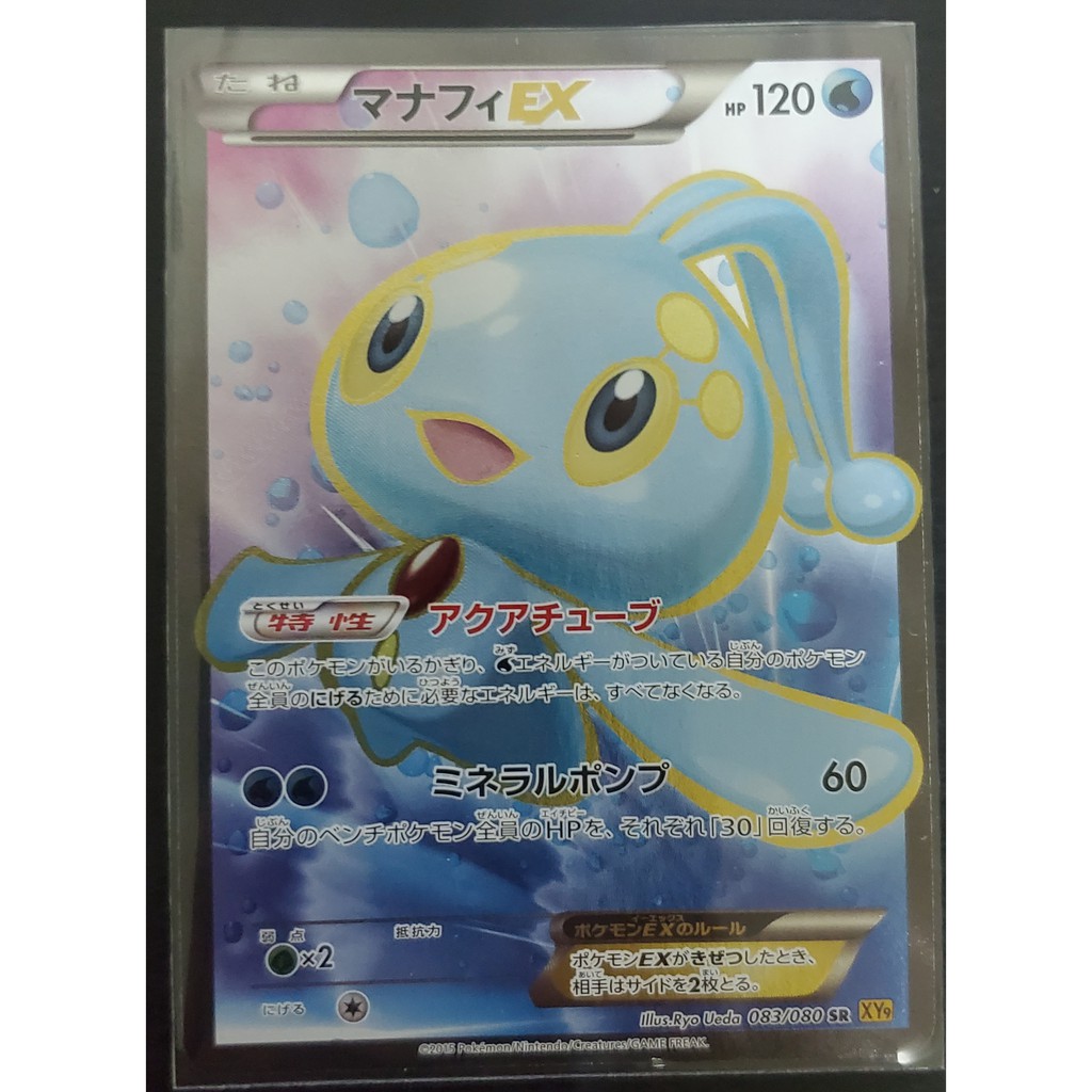 『Micky Lab』日版 Pokemon TCG XY9  瑪納霏 EX SR RR