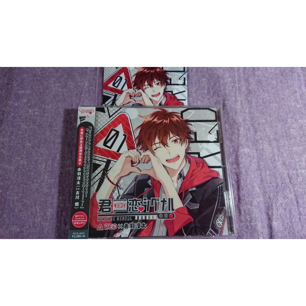 君恋シグナルred 赤羽淳太 附s店特典 古川慎 蝦皮購物