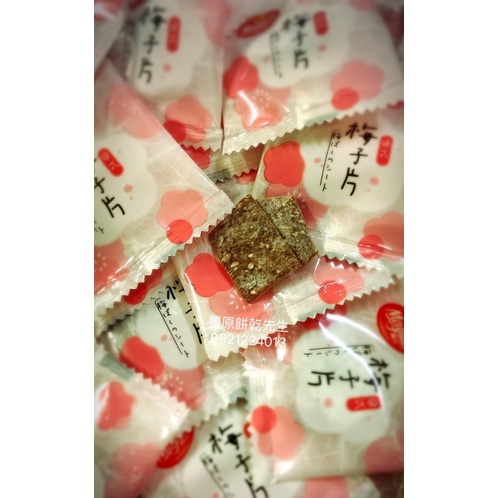 【豐原餅乾先生幸福好站】台灣宜蘭美元梅片 酸甜適中滋味😋幫助消化❤️嘴饞好幫手🍀