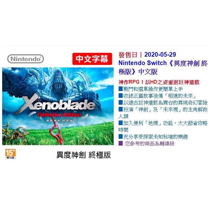 全新未拆 Nintendo Switch NS  異度神劍 終極版 中文版