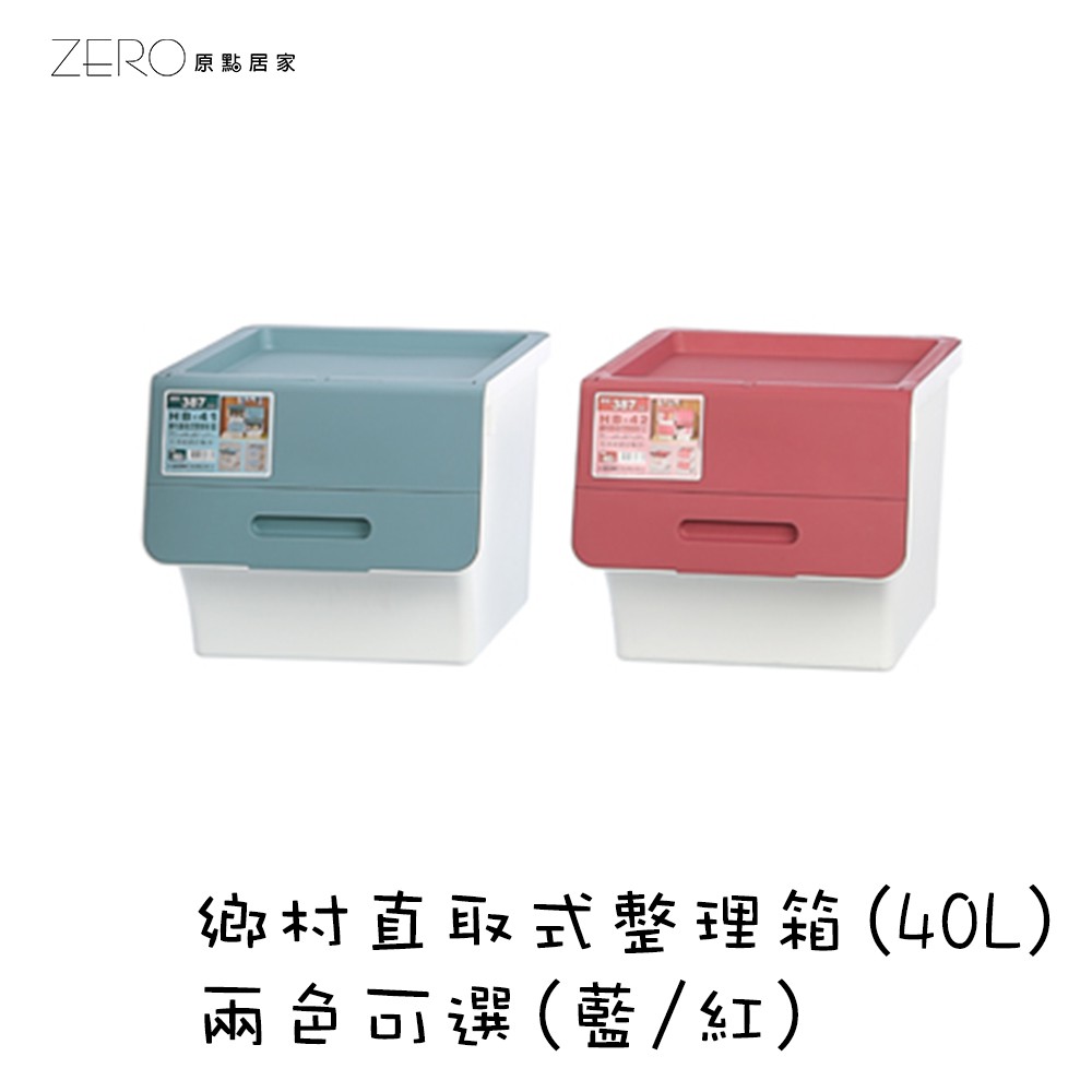 台灣製造  塑膠收納箱 有蓋玩具儲物箱 鄉村直取式整理箱(雙色任選)