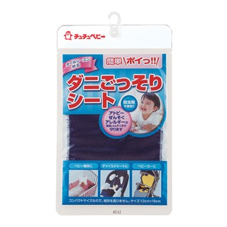 chuchu 啾啾 塵蹣捕捉墊 除蟎蟲 純物理方式 防蟎 防塵蟎 塵蟎捕獲布墊 除蟎片 誘補貼除蟎貼片