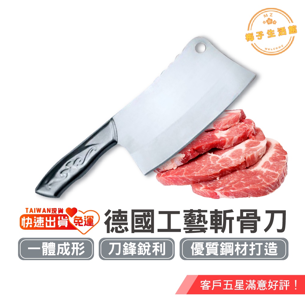 【德國工藝-一體成型】德國工藝斬骨刀 剁骨刀 剁刀 刀 菜刀 刀具 大骨刀 砍骨刀 廚房刀具 斬骨刀 骨刀 刀子 鋼刀