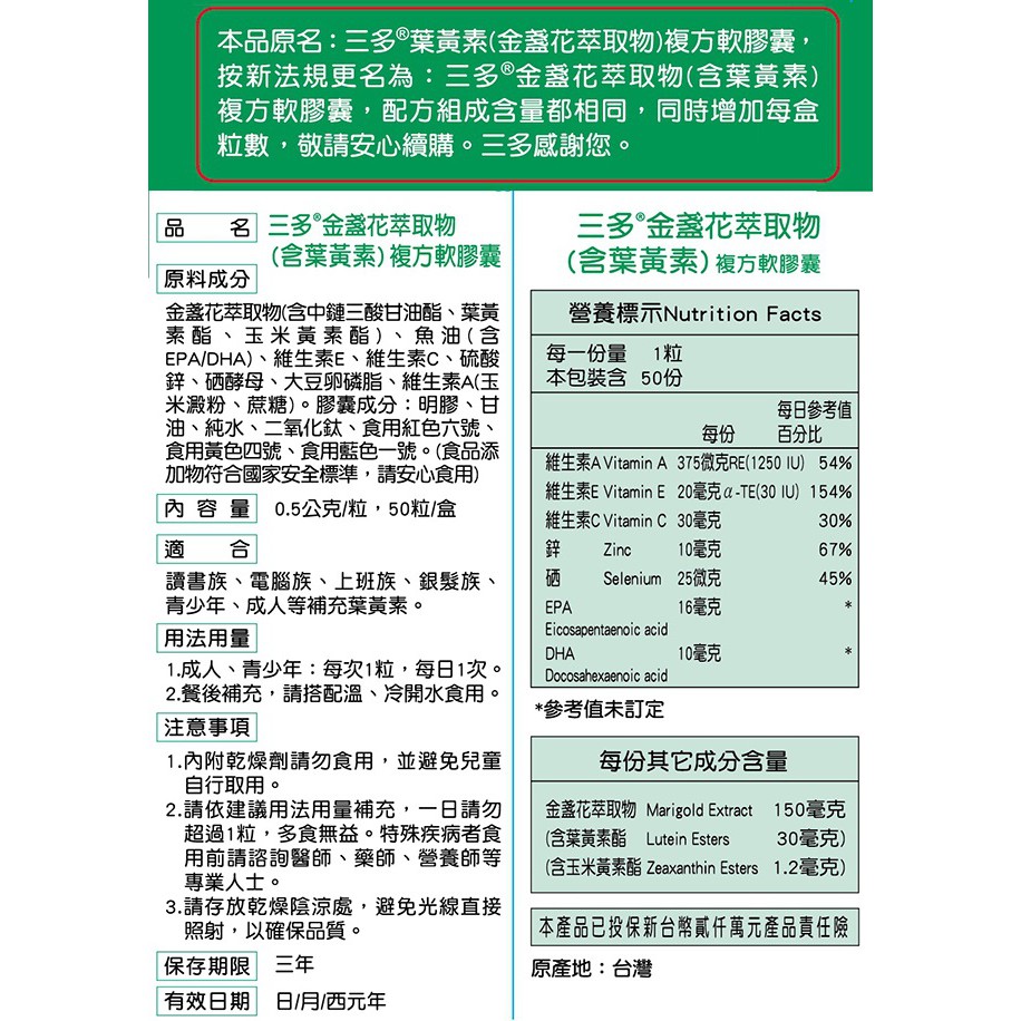 三多金盞花萃取物含葉黃素複方軟膠囊50粒 100粒 盒大樹 蝦皮購物