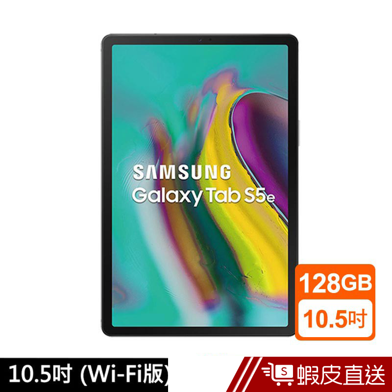 Samsung Galaxy Tab S5e 10.5吋 Wi-Fi平板電腦  蝦皮直送