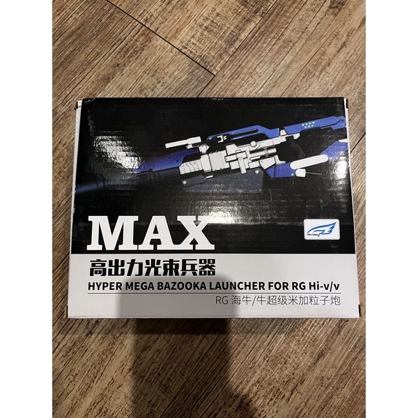 現貨 EW RG 1/144 RX-93 HI-V 鋼彈 海牛 超級米加粒子炮 武器包 配件包 改件