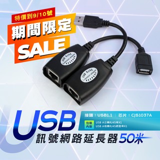 USB訊號網路延長器50米/USB轉RJ45 USB訊號延長 USB TO RJ45轉換器 USB訊號放大器