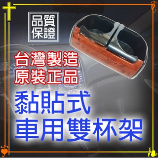 【現貨】車用雙杯架 車用茶杯架 茶杯架 水杯置物架 飲料架
