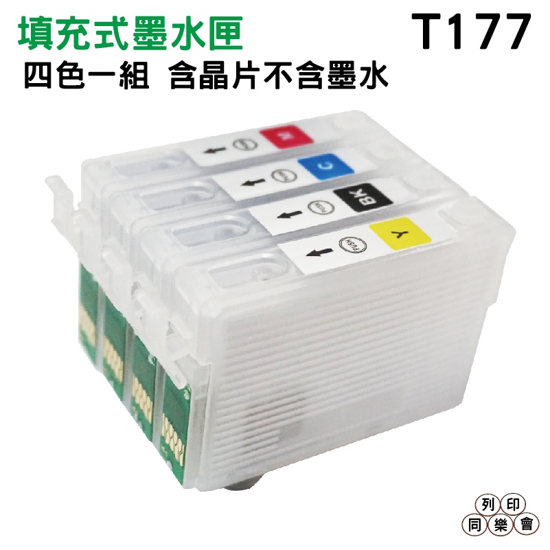 Hsp for EPSON T177 填充式墨水匣 適用XP-202 XP-402
